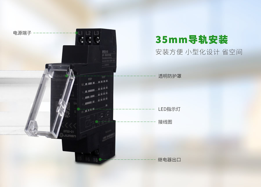 RPS8相序、斷線保護繼電器外形